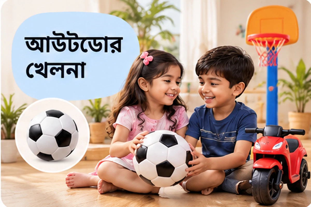 আউটডোর খেলনা